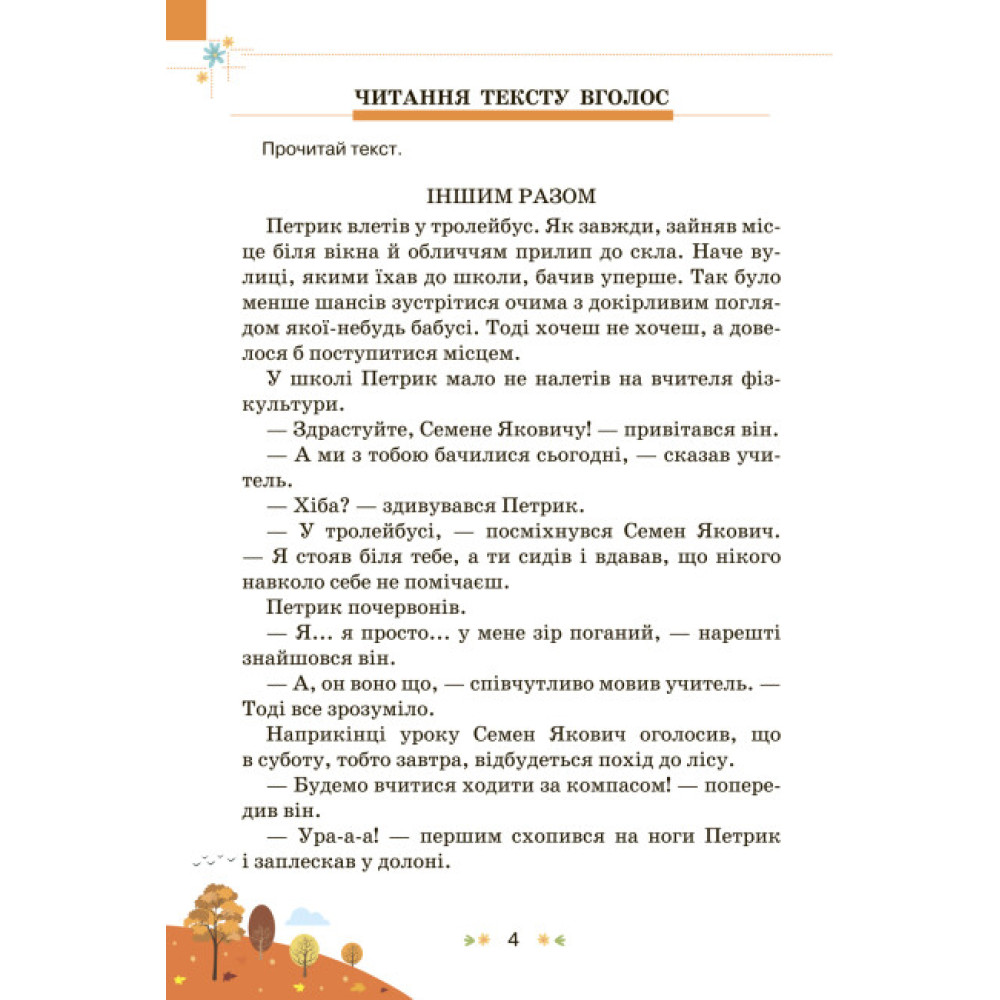 НУШ Збірник завдань для діагностувальних перевірок Оріон Українська мова та читання 3 клас Пономарьова НУШ Збірник завдань для діагностувальних перевірок Оріон Українська мова та читання 3 клас Пономарьова