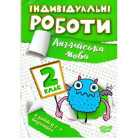 НУШ Індивідульні роботи Торсінг Англійська мова 2 клас