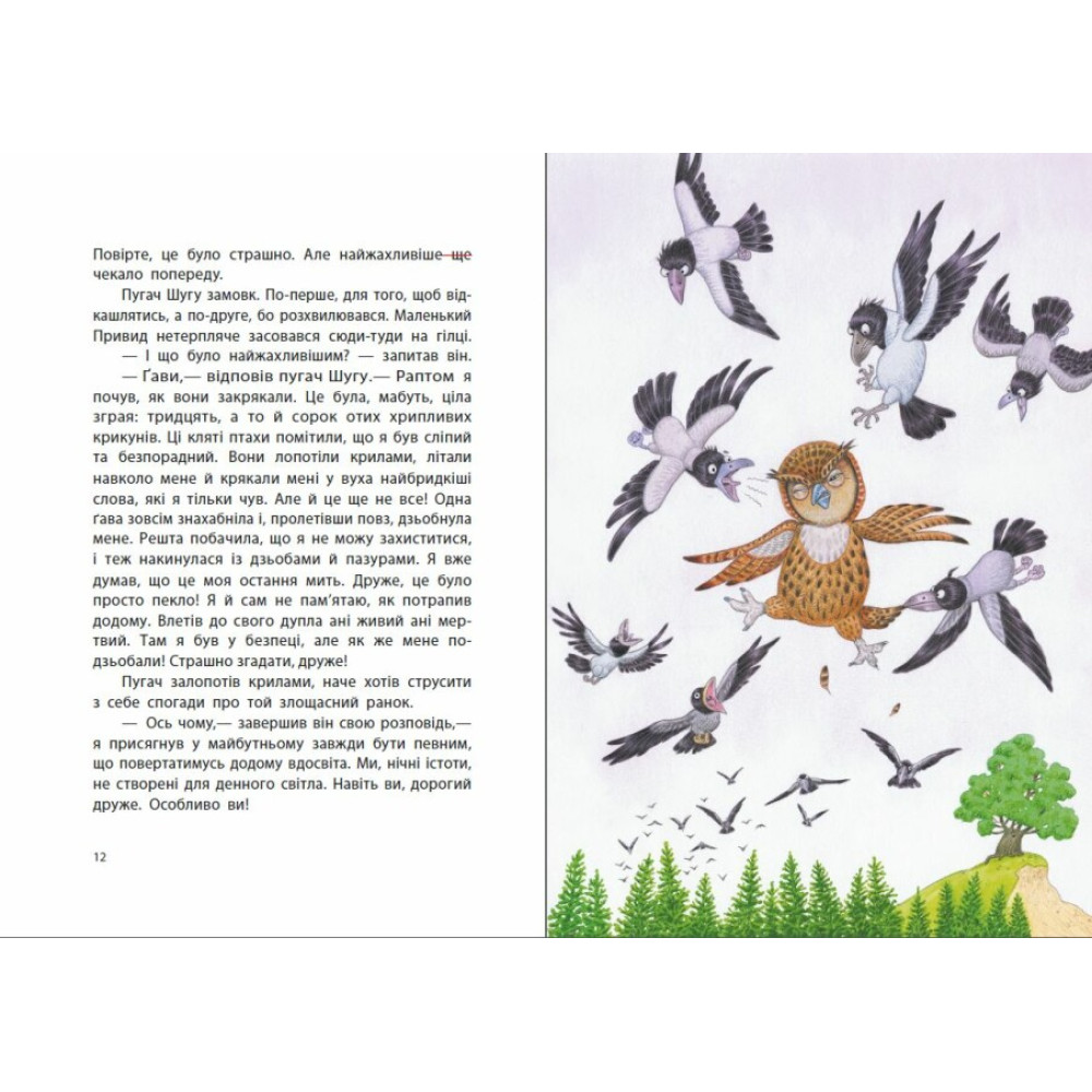 Книга Маленький Привид Ранок Отфрід Пройслер Книга Маленький Привид Ранок Отфрід Пройслер