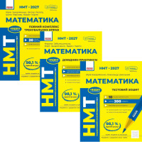 ЗНО/НМТ 2027 Ранок Математика: повний комплекс тренувальних вправ + довідник-практикум + тестовий зошит. Захарійченко