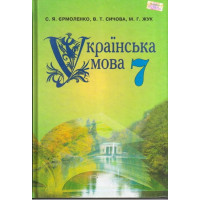 Підручник Грамота Українська мова 7 клас Єрмоленко