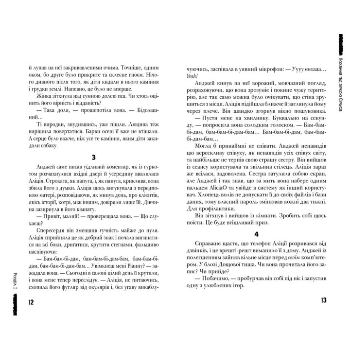 Украдений цвіт Книга 2 Сучасна європейська підліткова книга Школа Анна Лачина