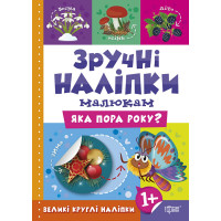 Книга Яка пора року Торсинг Зручні наліпки малюкам