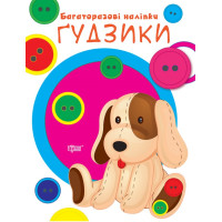 Нумо клеїти Торсінг Гудзики Багаторазові наклейки