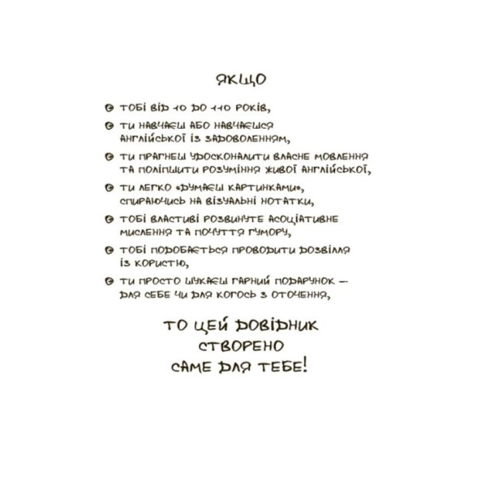 Visual English-Ukrainian Phrasal Verbs & Useful Phrases Hand-book Основа Візуалізований англійсько-український довідник фразових дієслів та найуживаніших виразів