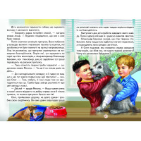 Урок доброти Белкар-книга Оповідання. Читаю сам Гуріна В.