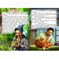 Урок доброти Белкар-книга Оповідання. Читаю сам Гуріна В.