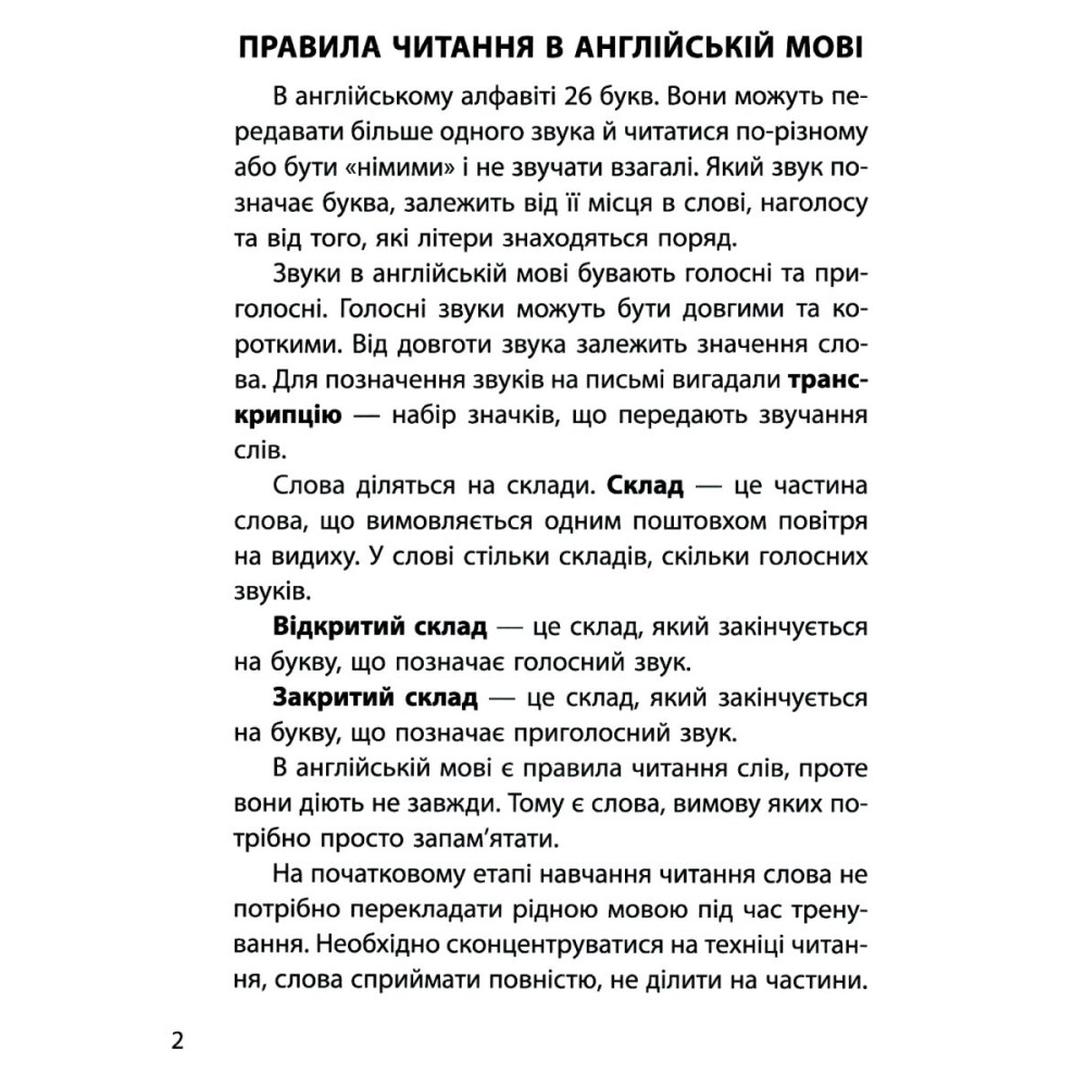 НУШ 3000 вправ та завдань Англійська мова 1-2 класи Саєнко Час Майстрів