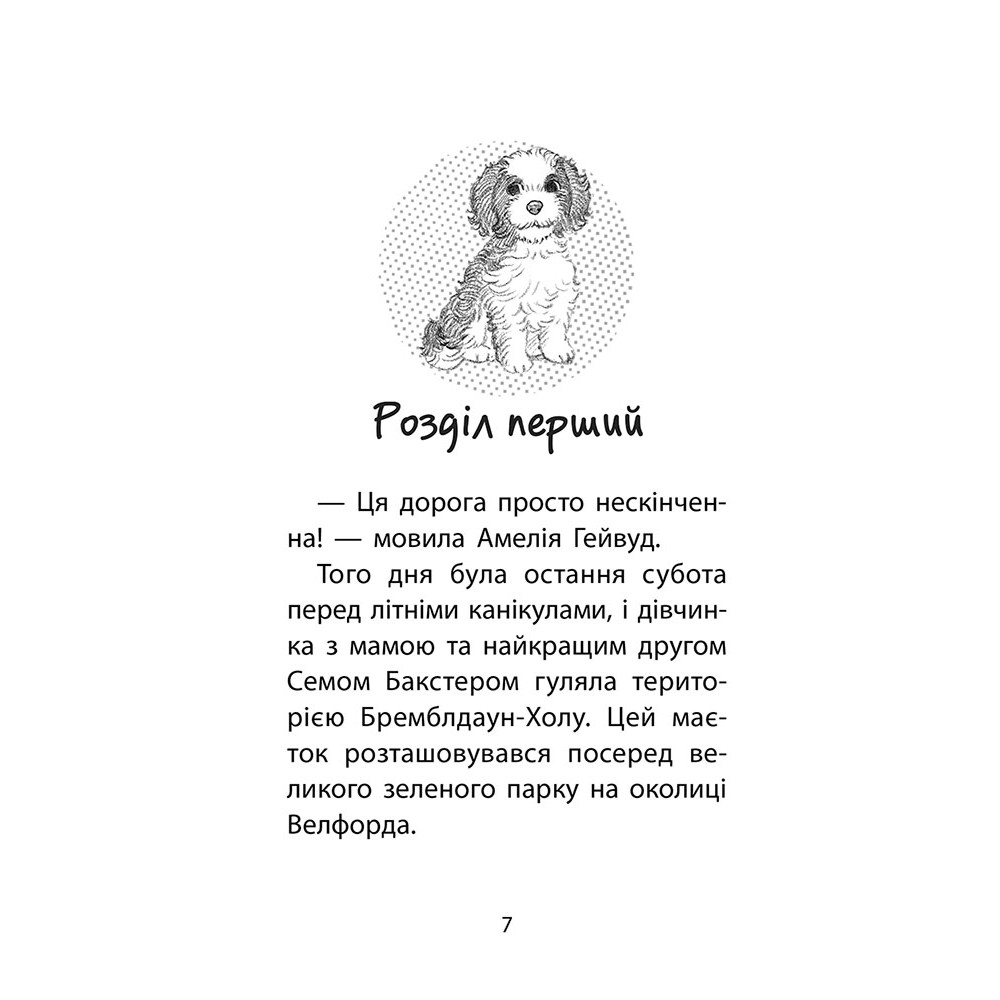 Історії порятунку. Книга 11. Щенячий переполох — Люсі Деніелс