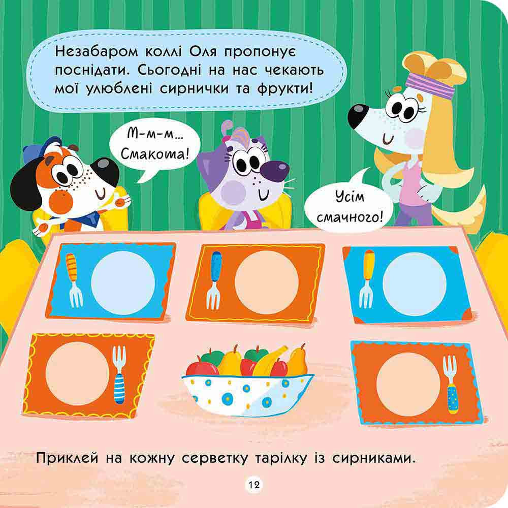 ТОТО йде в дитячий садок АССА Альона Пуляєва + 60 наліпок ТОТО йде в дитячий садок АССА Альона Пуляєва + 60 наліпок