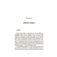 Мрія Сірка. Оповідання для дітей про людяність, сміливість і здійснення мрій Основа Дитяча художня література Катерина Дубойська
