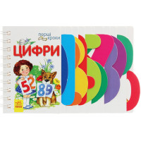 Перші кроки Цифри Ранок Юлія Каспарова
