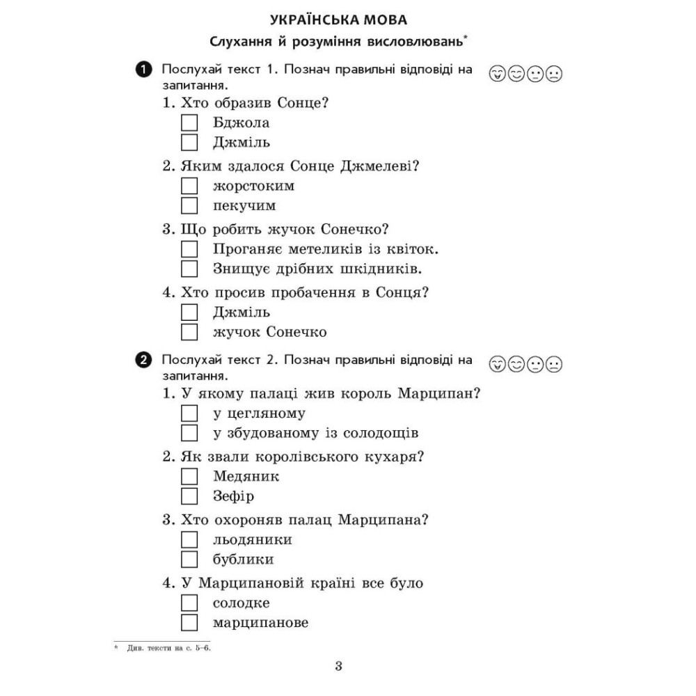 НУШ Вхідні діагностувальні завдання Ранок 3 клас Українська мова, Математика, Я досліджую світ Онопрієнко, Петрук, Андрусенко НУШ Вхідні діагностувальні завдання Ранок 3 клас Українська мова, Математика, Я досліджую світ Онопрієнко, Петрук, Андрусенко