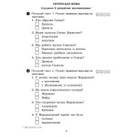 НУШ Вхідні діагностувальні завдання Ранок 3 клас Українська мова, Математика, Я досліджую світ Онопрієнко, Петрук, Андрусенко