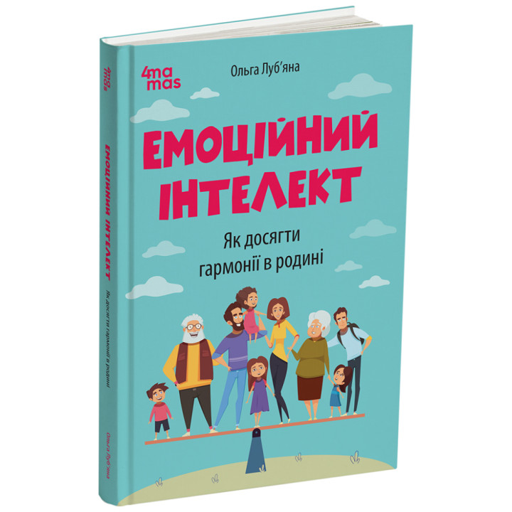 Емоційний інтелект. Як досягти гармонії в родині Основа Для турботливих батьків (Ольга Луб’яна)