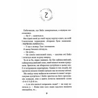 Книга Вихор. Дівчина, яка прорвалася крізь час Школа Анна Беннінг