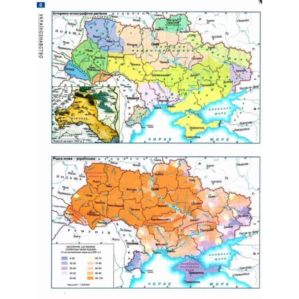 Атлас Українознавство 9-11 клас Картографія Атлас Українознавство 9-11 клас Картографія