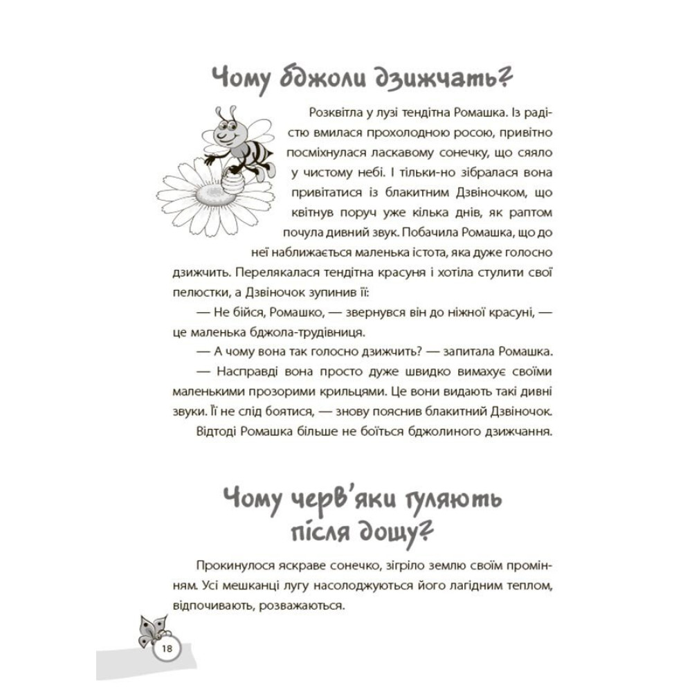 Хрестоматія для читання Основа Казки, які навчають та виховують дітям дошкільного та молодшого шкільного віку Харченко О.Ю. Хрестоматія для читання Основа Казки, які навчають та виховують дітям дошкільного та молодшого шкільного віку Харченко О.Ю.