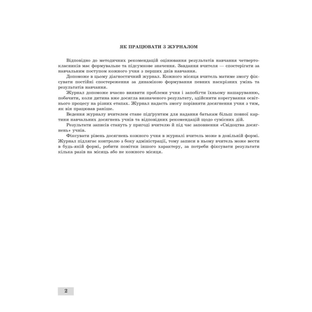 НУШ Журнал спостережень за навчальною діяльністю учнів та результатами їхнього навчання Весна 4 клас