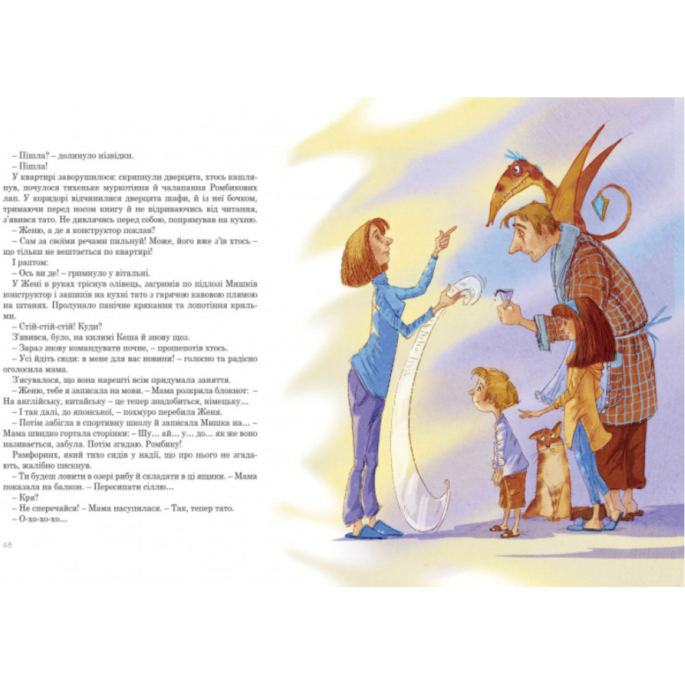 Мезозой на четвертому поверсі. Пригоди Мишка та його друзів Ранок Соловінський Станіслав Мезозой на четвертому поверсі. Пригоди Мишка та його друзів Ранок Соловінський Станіслав