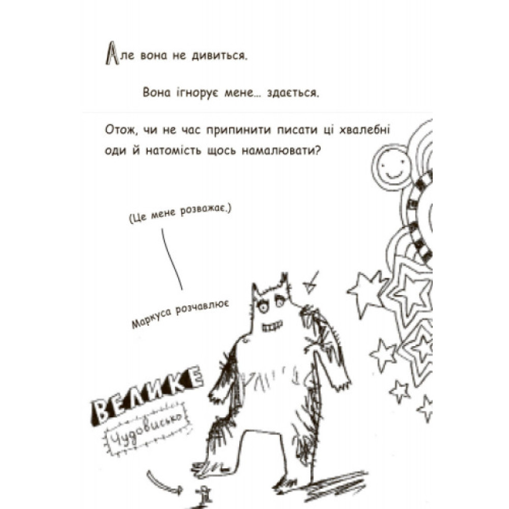 Чудовий світ Тома Гейтса. Книга 1 Ліз Пічон Ранок Чудовий світ Тома Гейтса. Книга 1 Ліз Пічон Ранок