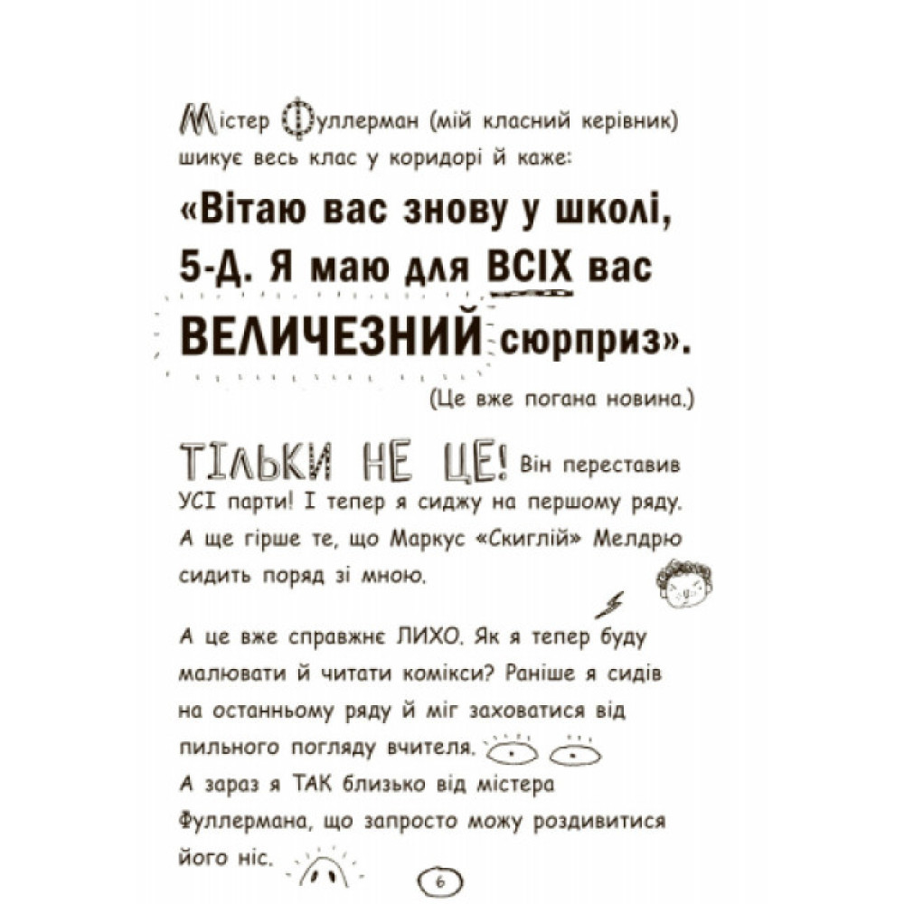 Чудовий світ Тома Гейтса. Книга 1 Ліз Пічон Ранок Чудовий світ Тома Гейтса. Книга 1 Ліз Пічон Ранок
