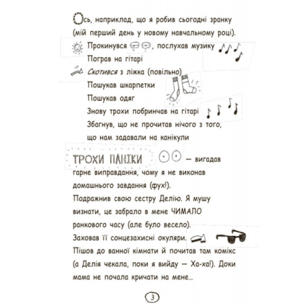 Чудовий світ Тома Гейтса. Книга 1 Ліз Пічон Ранок Чудовий світ Тома Гейтса. Книга 1 Ліз Пічон Ранок