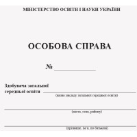 Особова справа учня Ранок