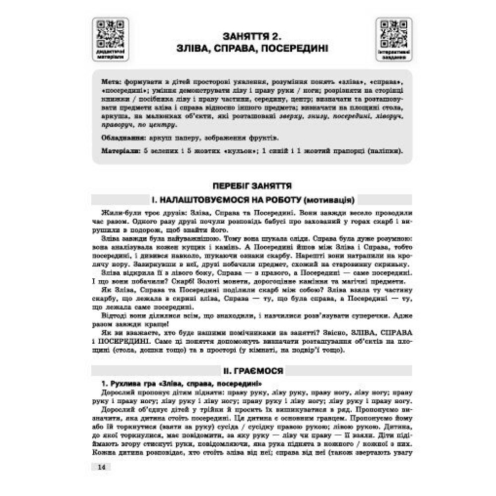 Методичний посібник Ранок Математичний старт. 5-6 років. Частина 1 (Скворцова, Онопрієнко) Методичний посібник Ранок Математичний старт. 5-6 років. Частина 1 (Скворцова, Онопрієнко)