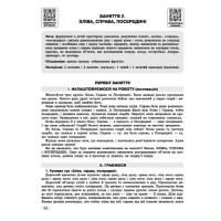 Методичний посібник Ранок Математичний старт. 5-6 років. Частина 1 (Скворцова, Онопрієнко)