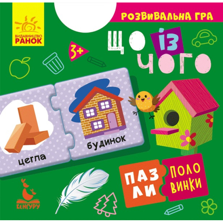 Пазли-половинки. Що із чого. Розвивальна гра від 3 років Ранок/Видавнича група Кенгуру