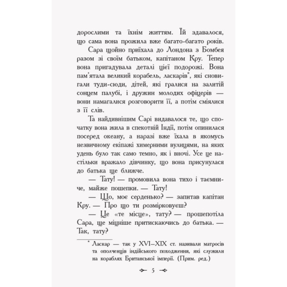 Книга Маленька принцеса Ранок Бернетт Френсіс Еліза Книга Маленька принцеса Ранок Бернетт Френсіс Еліза