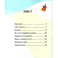 НУШ. Зошит-практикум Я досліджую світ 1 клас. Частина 2 (Воронцова)