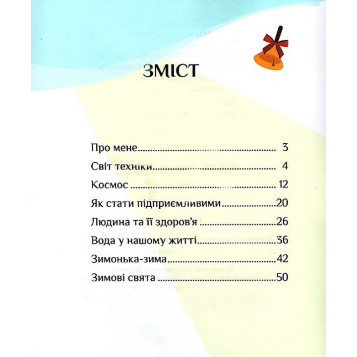 НУШ. Зошит-практикум Я досліджую світ 1 клас. Частина 2 (Воронцова)