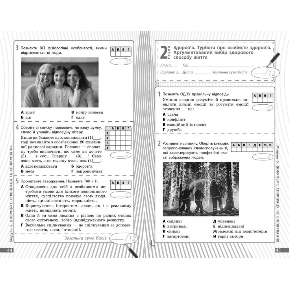 НУШ Поточне та підсумкове оцінювання + діагностувальні роботи Здоров'я, безпека та добробут 6 клас Ранок (Тагліна, Круглова.) - 2025 рік НУШ Поточне та підсумкове оцінювання + діагностувальні роботи Здоров'я, безпека та добробут 6 клас Ранок (Тагліна, Круглова.) - 2025 рік