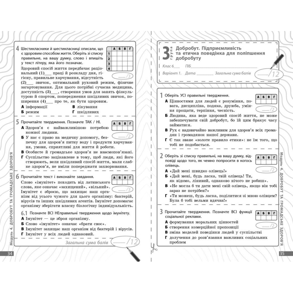 НУШ Поточне та підсумкове оцінювання + діагностувальні роботи Здоров'я, безпека та добробут 6 клас Ранок (Тагліна, Круглова.) - 2025 рік НУШ Поточне та підсумкове оцінювання + діагностувальні роботи Здоров'я, безпека та добробут 6 клас Ранок (Тагліна, Круглова.) - 2025 рік