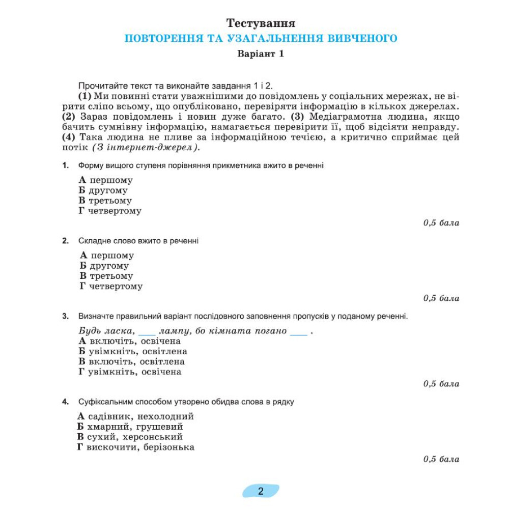 НУШ Зошит для підсумкового оцінювання навчальних досягнень Генеза Українська мова 7клас Заболотний