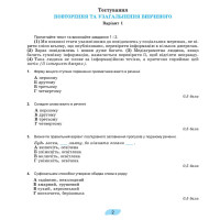 НУШ Зошит для підсумкового оцінювання навчальних досягнень Генеза Українська мова 7клас Заболотний