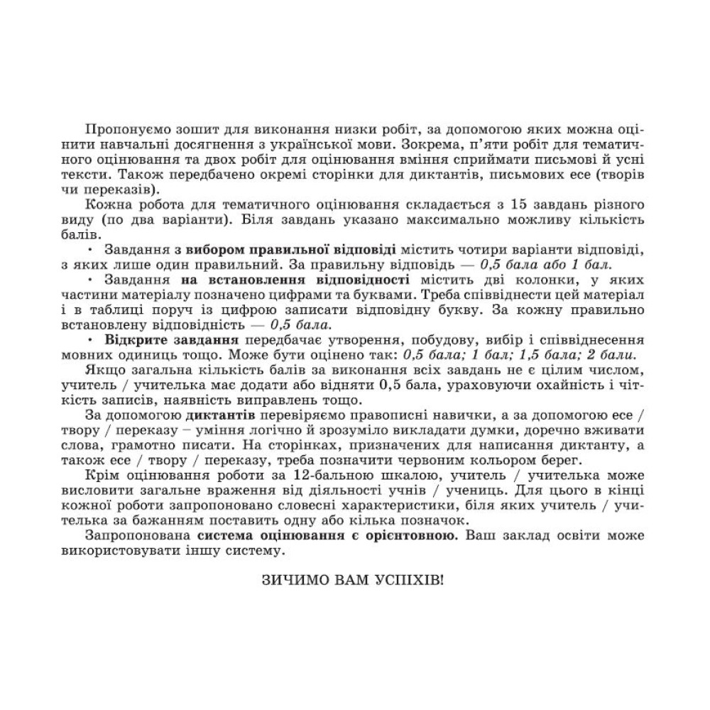 НУШ Зошит для підсумкового оцінювання навчальних досягнень Генеза Українська мова 7клас Заболотний