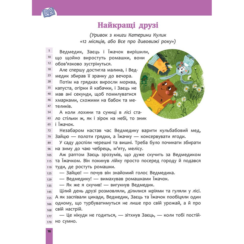НУШ-2 Швидкочитання АССА 2 клас Наталя Курганова (із наліпками) - 2025 рік