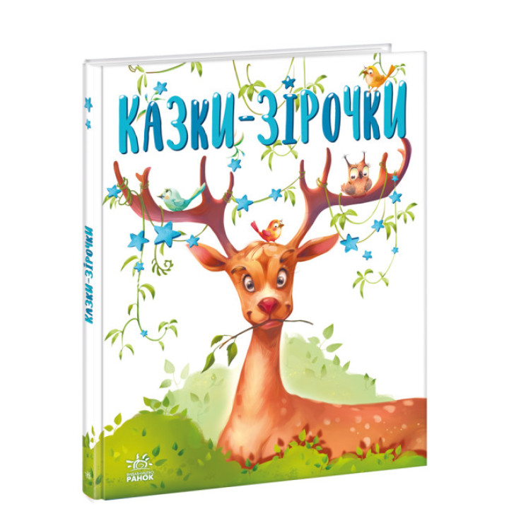 Книга Казки-зірочки Ранок Меламед Г.