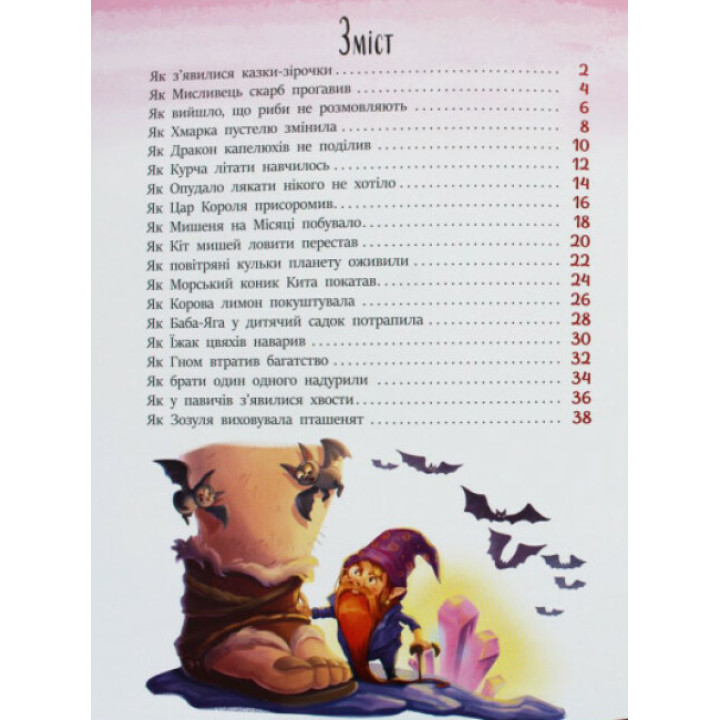 Книга Казки-зірочки Ранок Меламед Г.