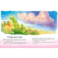 Книга Казки-зірочки Ранок Меламед Г.