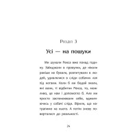 Книга Нікому ані слова, або Як розлюбити абрикоси АССА Дмитро Журавель