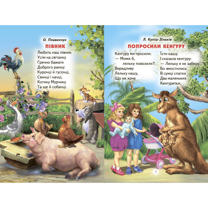 Кольлорові віршики Белкар-книга Веселка