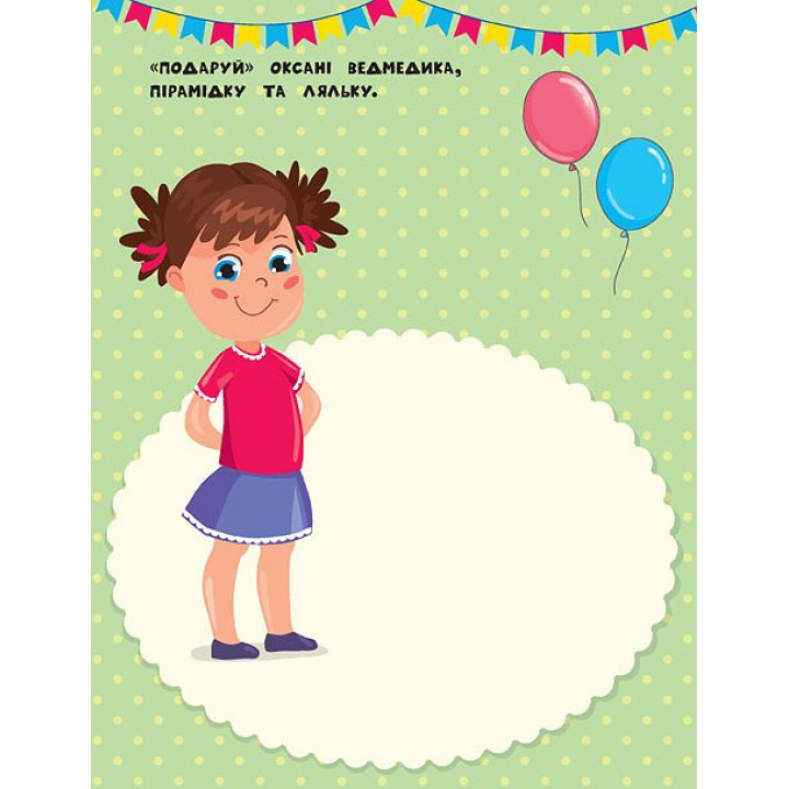 Книга з наліпками для найменших УЛА Лялька