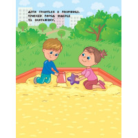 Книга з наліпками для найменших УЛА Лялька