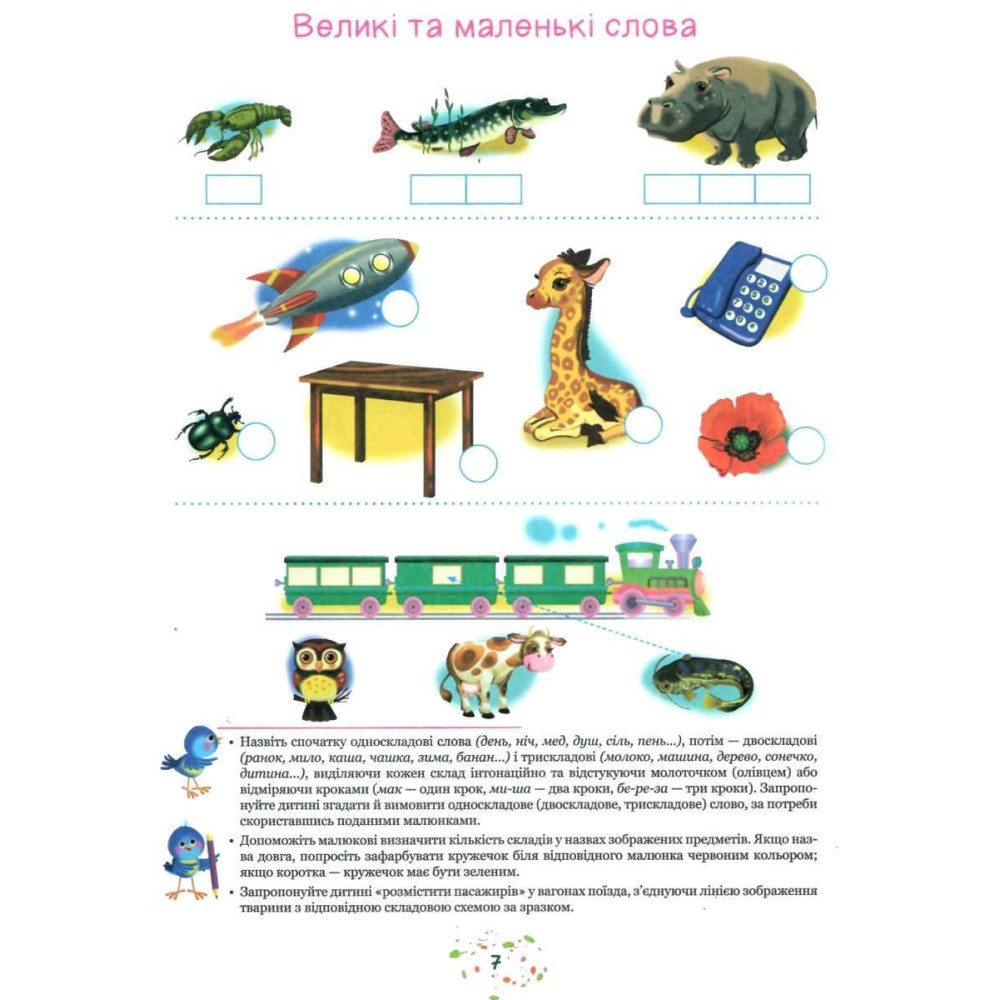 Навчальна книга Богдан Звукарик для дітей від 3-х років Рожнів В.М.