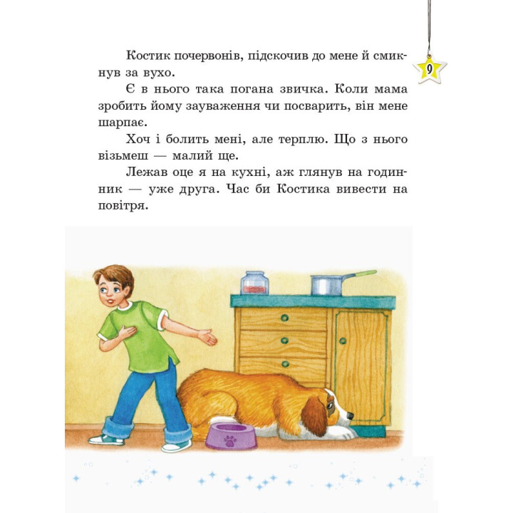 НУШ Хрестоматія Ранок Читаємо на канікулах 4 клас