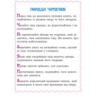 НУШ Хрестоматія Ранок Читаємо на канікулах 4 клас
